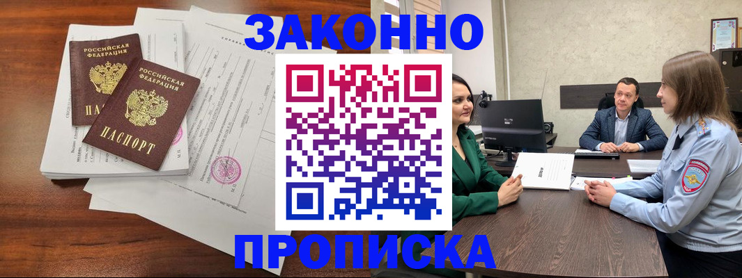 прописка регистрация в Давлеканово